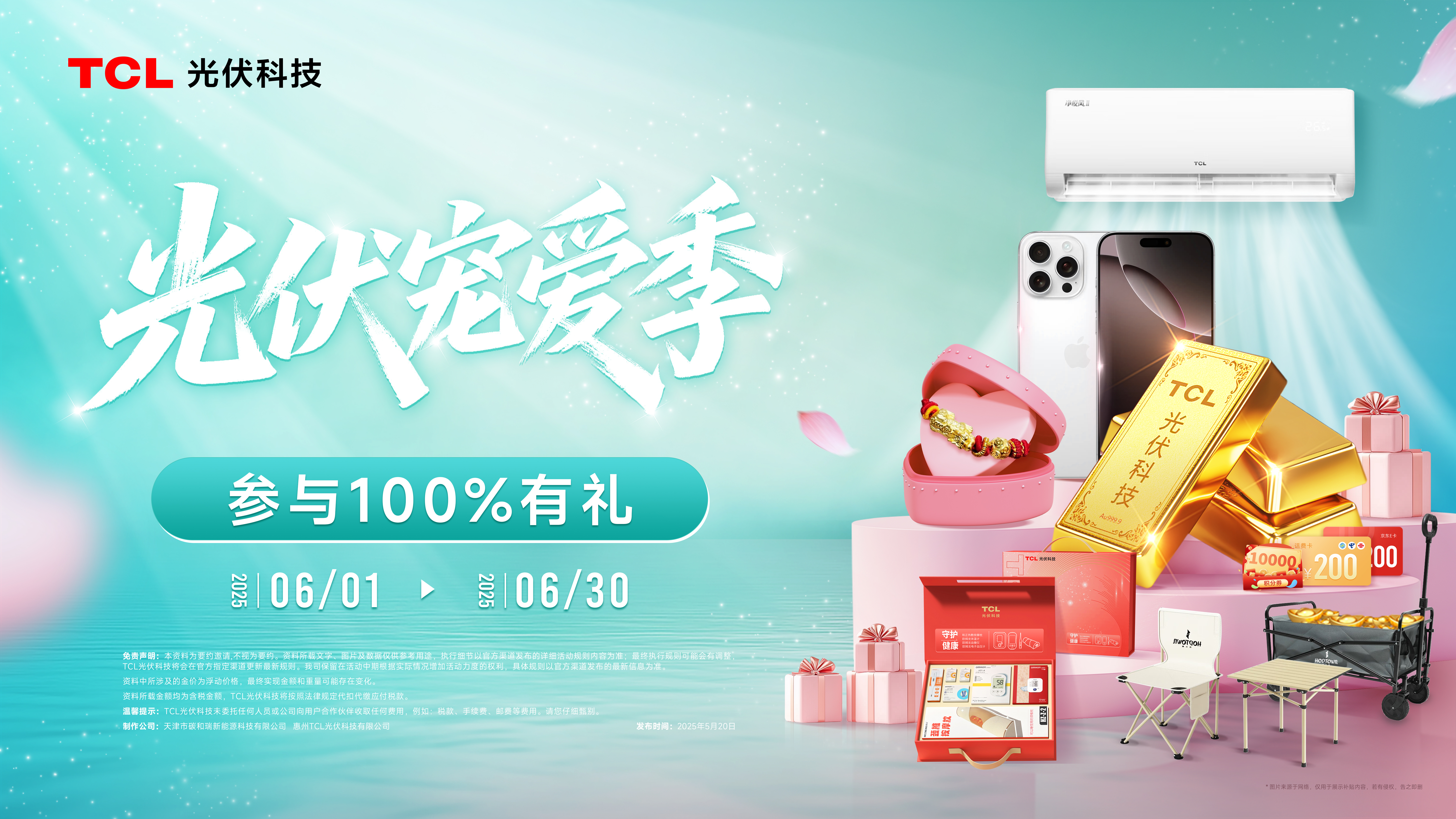 TCL光伏科技